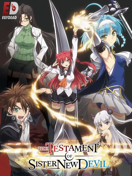 انمي Shinmai Maou no Testament الموسم الاول الحلقة 1