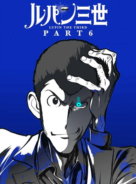 انمي Lupin III الموسم السادس الحلقة 4