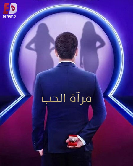 برنامج Love Is Blind الموسم الرابع الحلقة 8 مترجمة