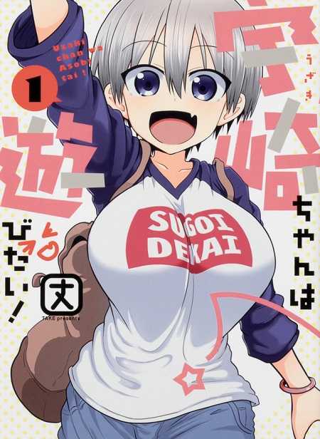 انمي Uzaki chan wa Asobitai الحلقة 10