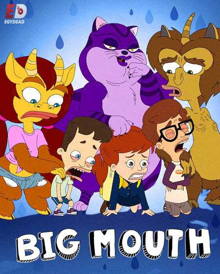 مسلسل Big Mouth الموسم الرابع الحلقة 7