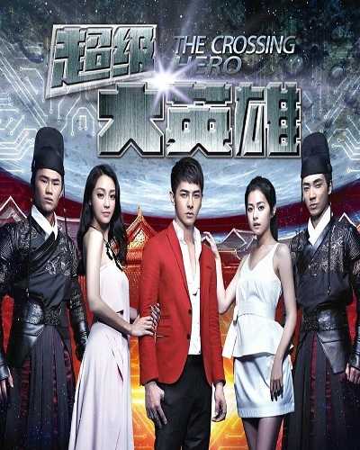 مشاهدة مسلسل The Crossing Hero الحلقة 13