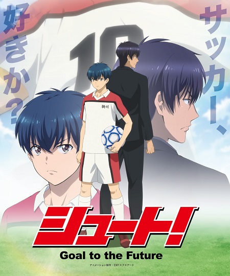 انمي Shoot Goal to the Future الحلقة 4 مترجمة