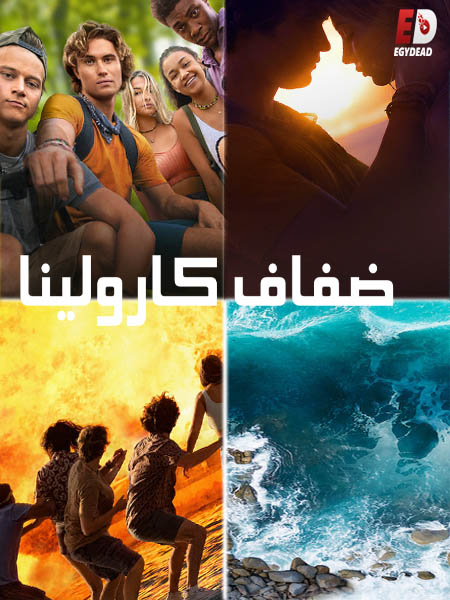 مسلسل Outer Banks الموسم الثاني الحلقة 10