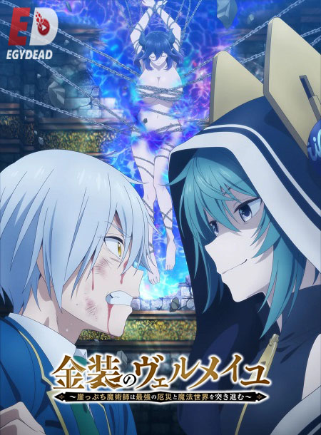 انمي Kinsou no Vermeil الحلقة 5 مترجمة