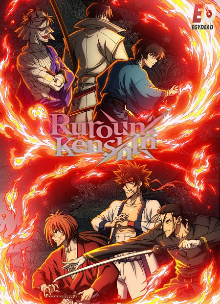 انمي Rurouni Kenshin 2023 الموسم الثاني الحلقة 13 مترجمة