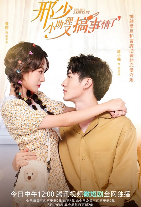 مسلسل مساعدتي الشقية My Naughty Assistant الحلقة 22 مترجمة