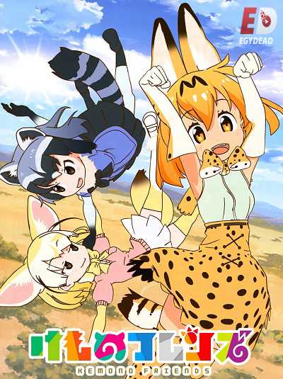 مشاهدة انمي Kemono Friends الحلقة 10