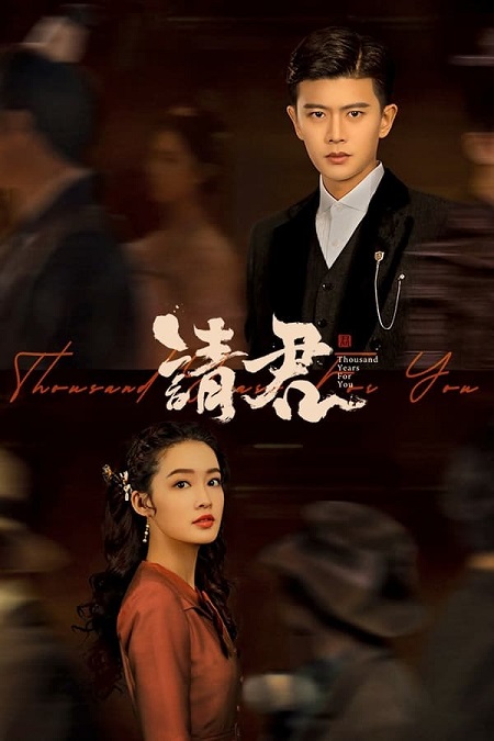 مسلسل الف سنة من اجلك Thousand Years For You الحلقة 16 مترجمة