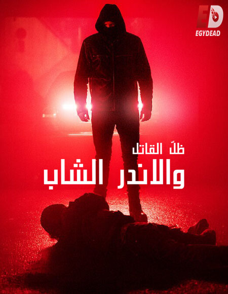 مسلسل Young Wallander الموسم الثاني الحلقة 2 مترجمة
