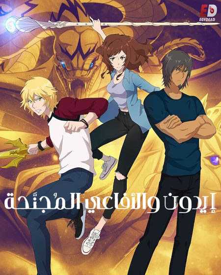 The Idhun Chronicles الموسم الثاني الحلقة 1 مترجمة