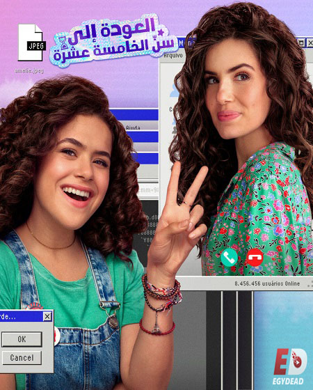 مسلسل De Volta aos 15 الموسم الاول الحلقة 5 مترجمة