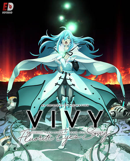 انمي Vivy Fluorite Eye’s Song الحلقة 9 مترجمة