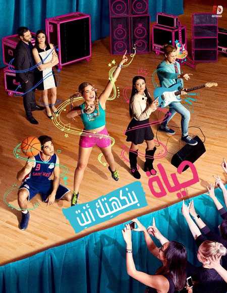 مسلسل Go Live Your Way الموسم الاول الحلقة 10