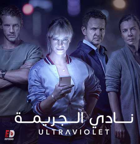 مسلسل Ultraviolet الموسم الاول الحلقة 6 مترجمة