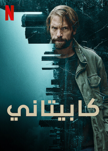 مسلسل Capitani الموسم الثاني الحلقة 3 مترجمة