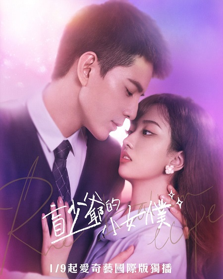 الرومانسية مع السيد الاعمي Romance with Blind Master الحلقة 2 مترجمة