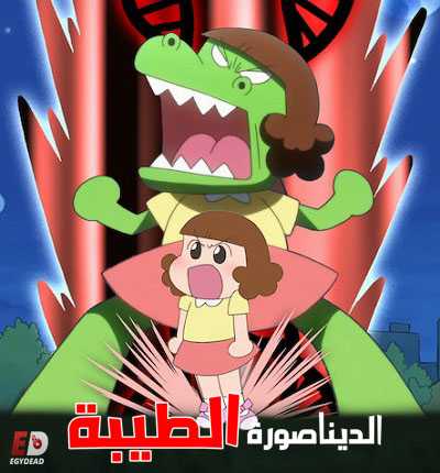 انمي Dino Girl Gauko الموسم الاول الحلقة 4