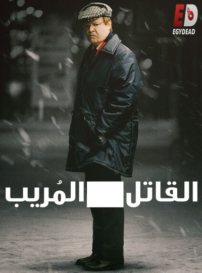 مسلسل The Unlikely Murderer الحلقة 3