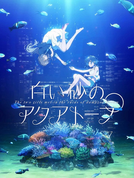 انمي Shiroi Suna no Aquatope الحلقة 5 مترجمة