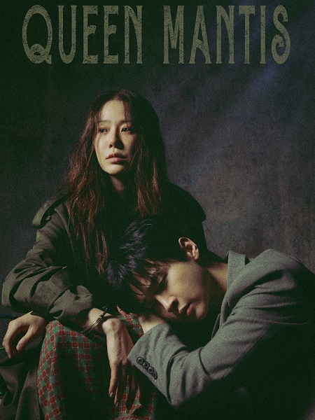 مسلسل الملكة السرعوف Queen Mantis الحلقة 2 مترجمة