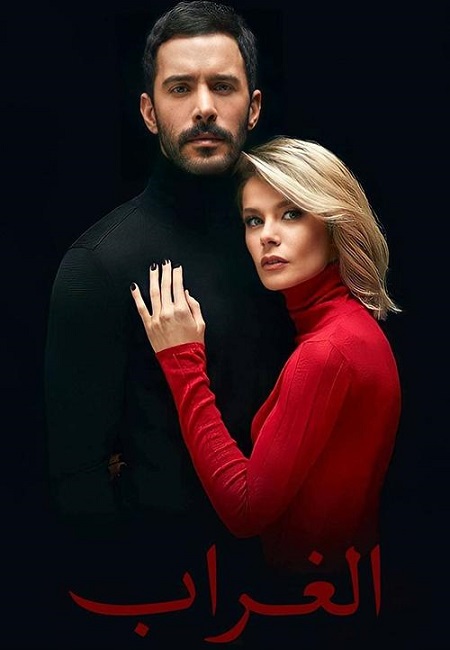 مسلسل الغراب الحلقة 64 مدبلجة