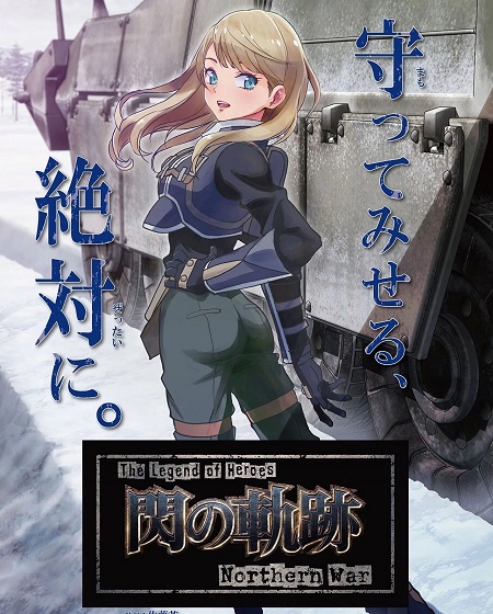 انمي Eiyuu Densetsu Sen no Kiseki الحلقة 3 مترجمة