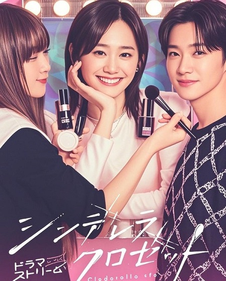 مسلسل خزانة سندريلا Cinderella Closet الحلقة 8 مترجمة