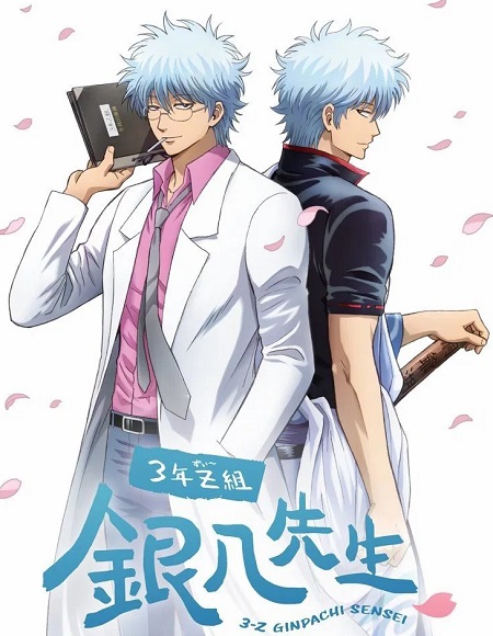 انمي Gintama 3 Z Ginpachi Sensei الحلقة 1 مترجمة