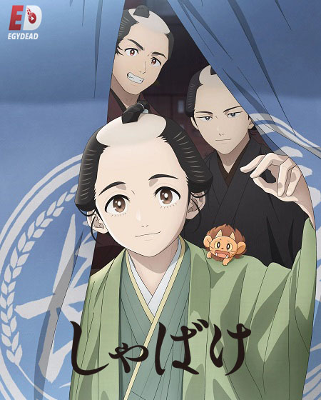 انمي Shabake الحلقة 4 مترجمة