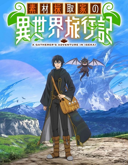 انمي Sozai Saishuka no Isekai Ryokouki الحلقة 1 مترجمة
