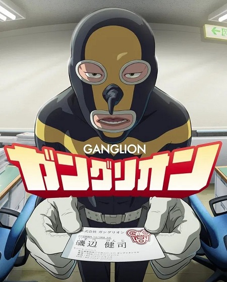 انمي Ganglion الحلقة 1 مترجمة