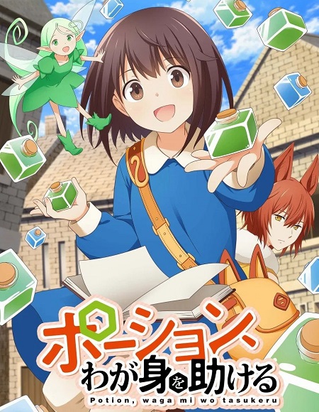 انمي Potion Wagami wo Tasukeru الحلقة 3 مترجمة