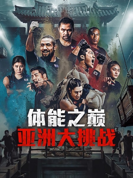 برنامج Physical Asia الموسم الاول الحلقة 5 مترجمة